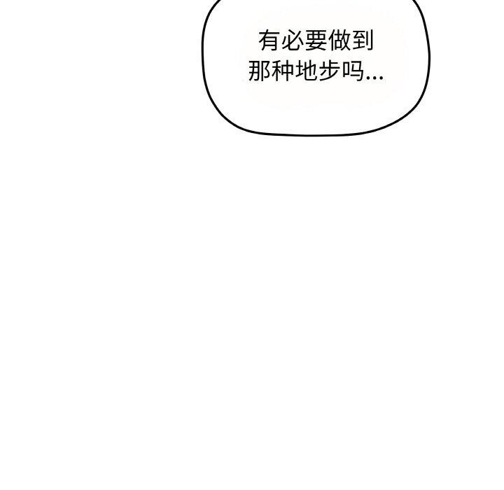 《缺德邻居难相处》漫画 第23話