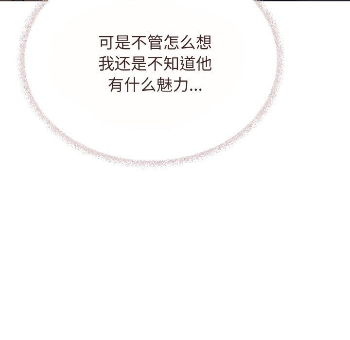 《缺德邻居难相处》漫画 第23話