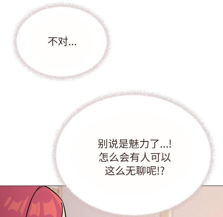 《缺德邻居难相处》漫画 第23話