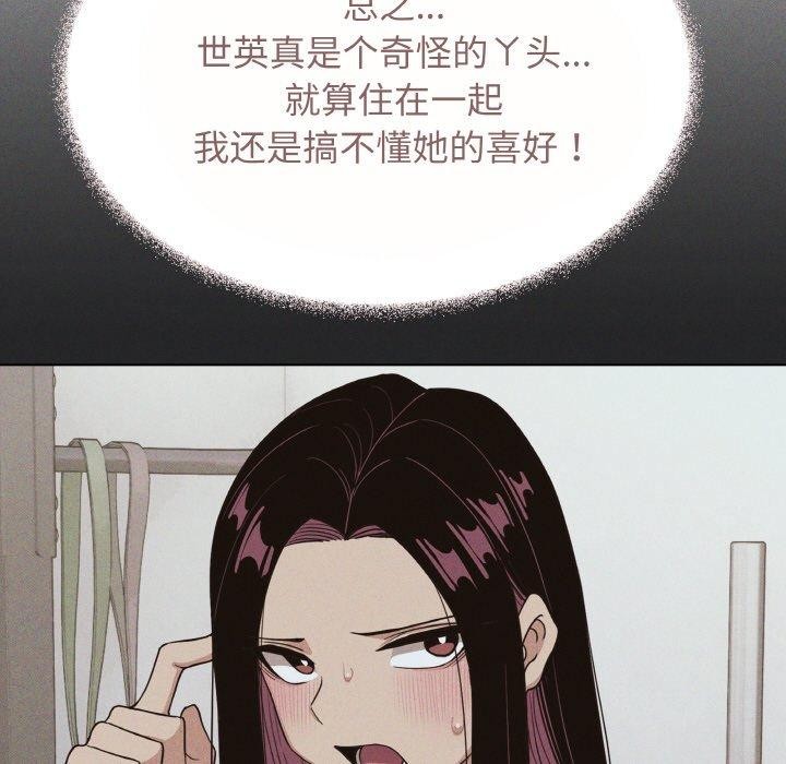 《缺德邻居难相处》漫画 第23話