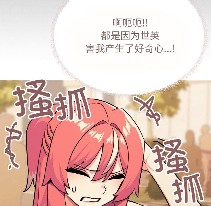 《缺德邻居难相处》漫画 第23話