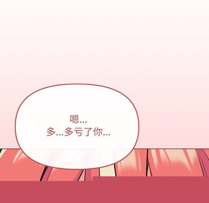 《缺德邻居难相处》漫画 第23話