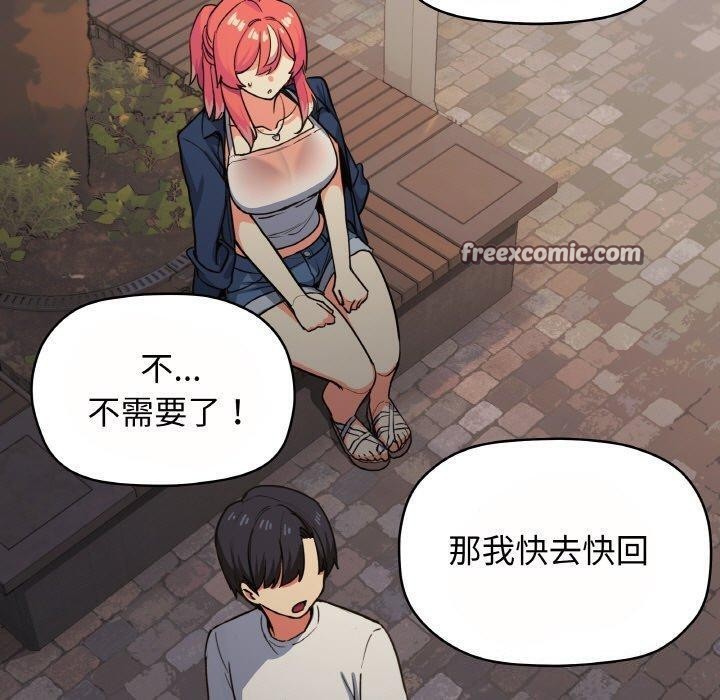 《缺德邻居难相处》漫画 第23話