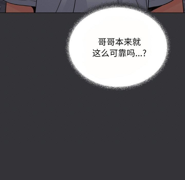《缺德邻居难相处》漫画 第23話