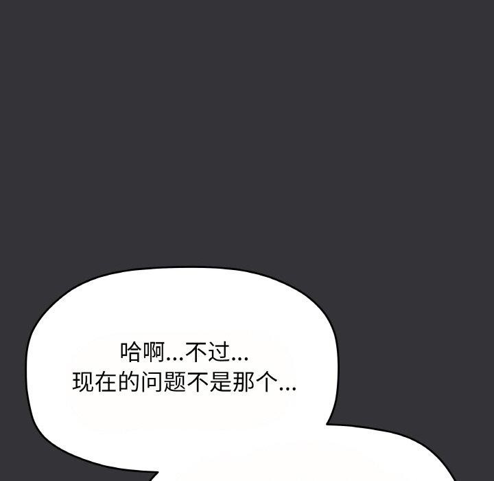 《缺德邻居难相处》漫画 第23話