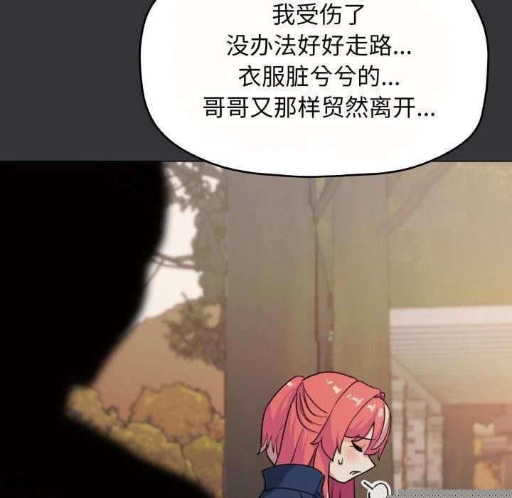 《缺德邻居难相处》漫画 第23話