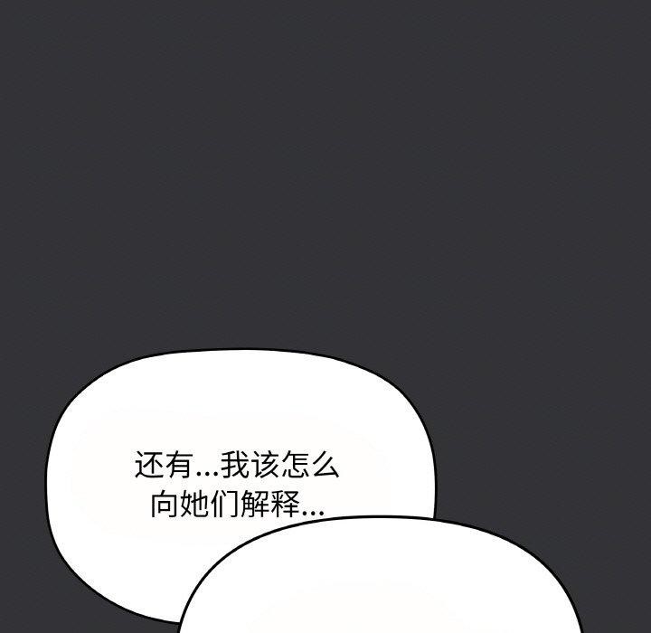 《缺德邻居难相处》漫画 第23話