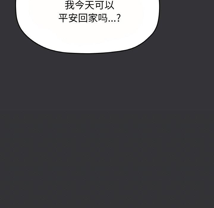 《缺德邻居难相处》漫画 第23話
