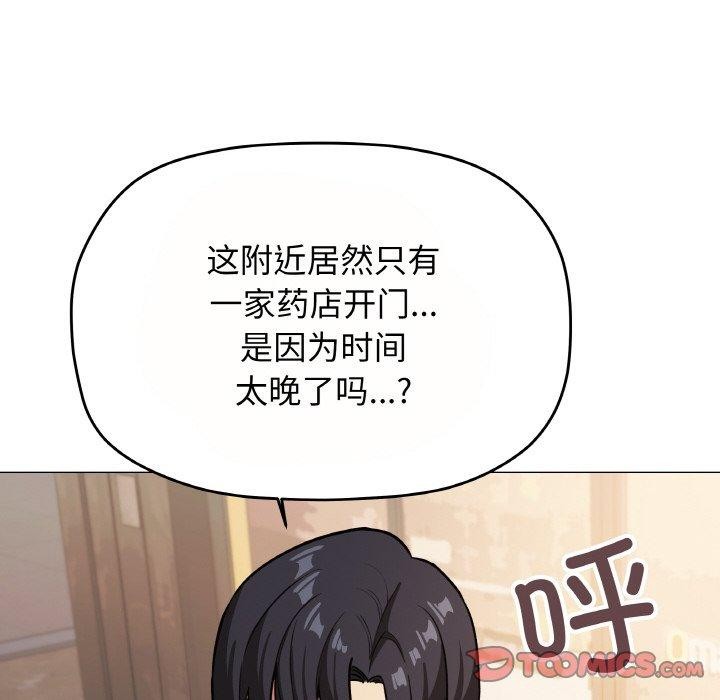 《缺德邻居难相处》漫画 第23話