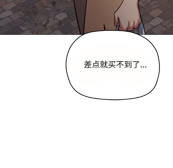 《缺德邻居难相处》漫画 第23話