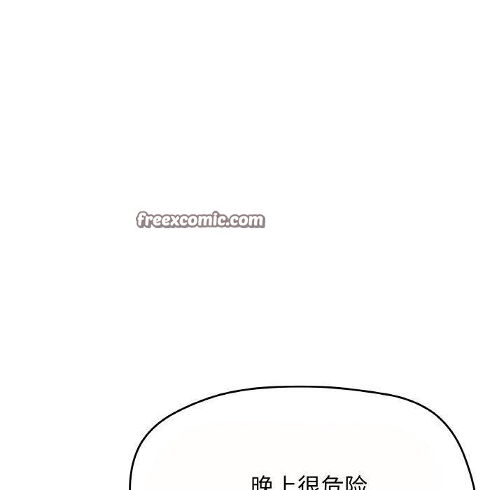 《缺德邻居难相处》漫画 第23話