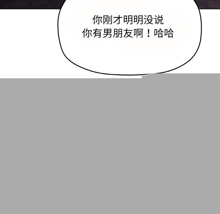 《缺德邻居难相处》漫画 第23話