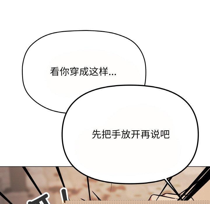 《缺德邻居难相处》漫画 第23話