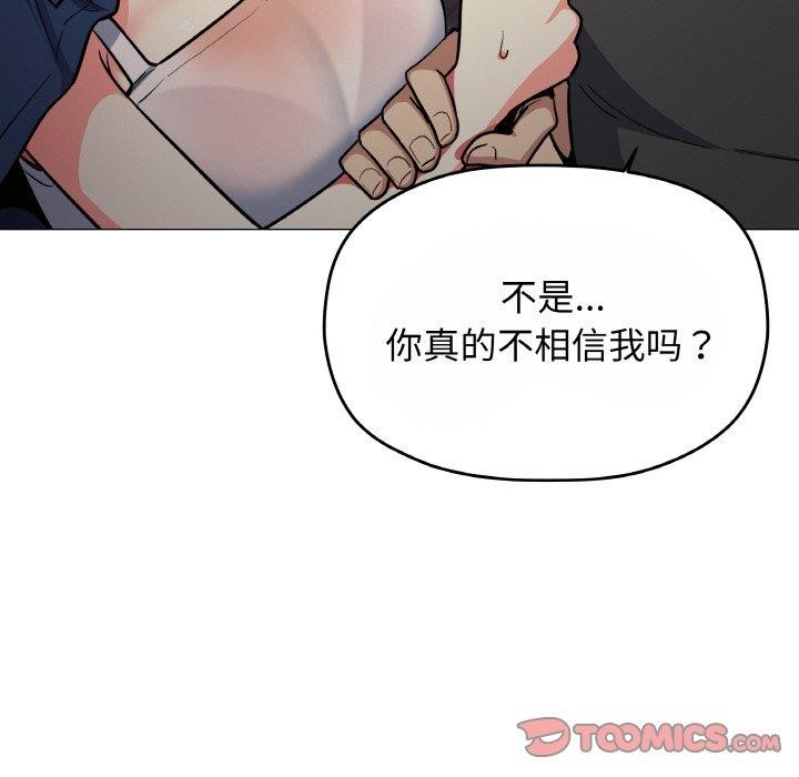 《缺德邻居难相处》漫画 第23話