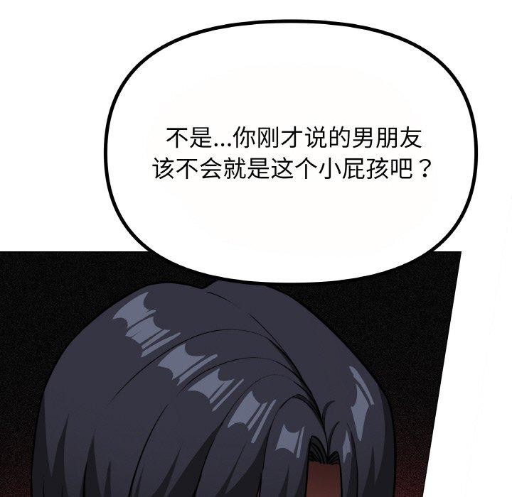 《缺德邻居难相处》漫画 第23話