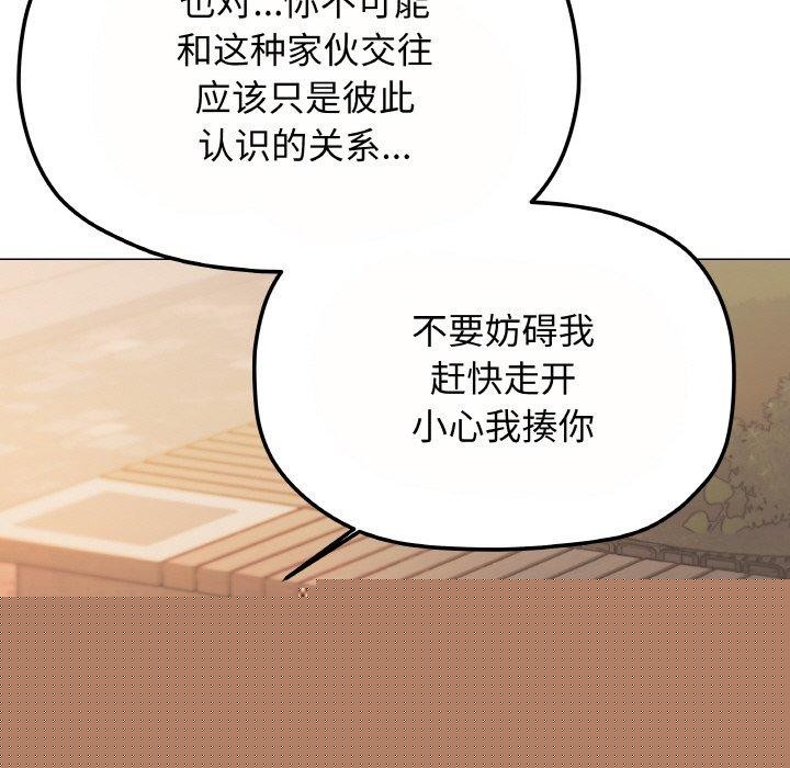《缺德邻居难相处》漫画 第23話