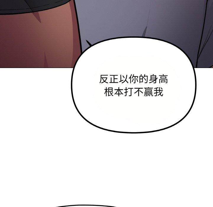 《缺德邻居难相处》漫画 第23話