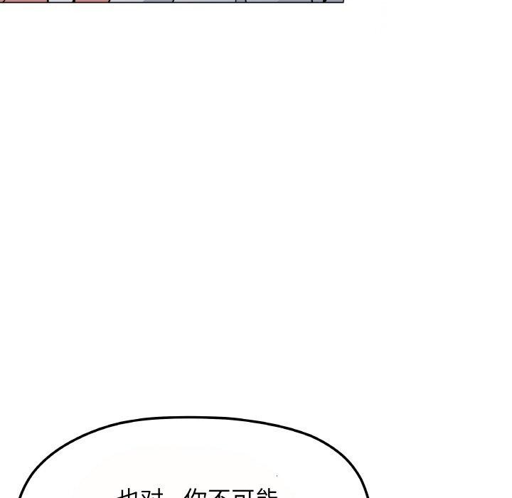 《缺德邻居难相处》漫画 第23話