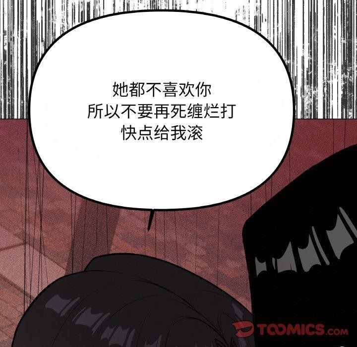 《缺德邻居难相处》漫画 第23話