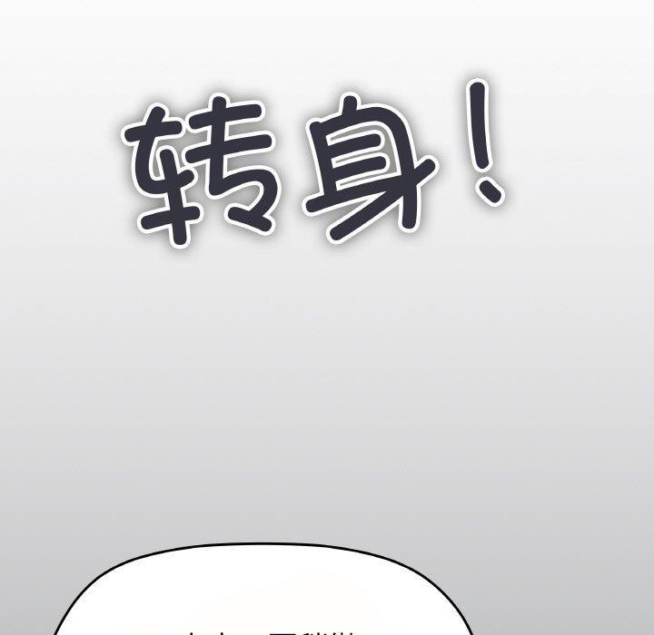 《缺德邻居难相处》漫画 第23話
