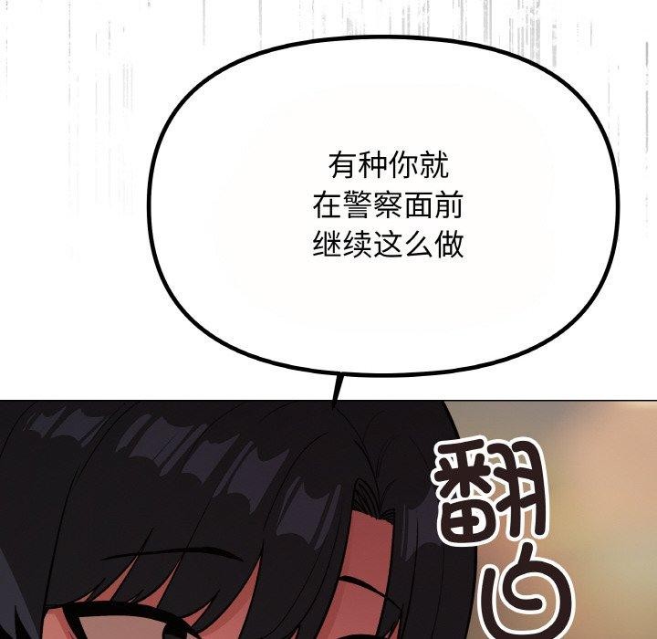 《缺德邻居难相处》漫画 第23話