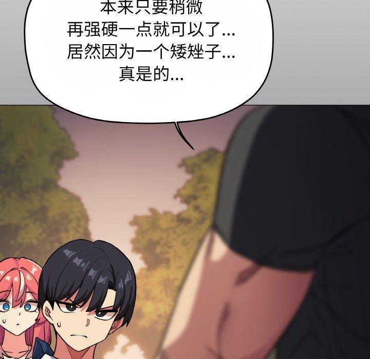 《缺德邻居难相处》漫画 第23話