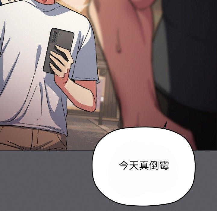 《缺德邻居难相处》漫画 第23話