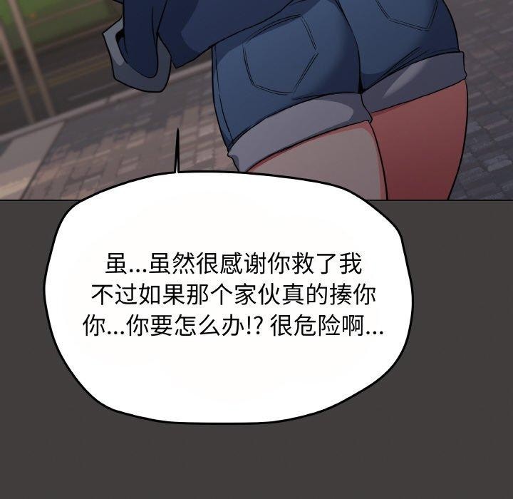 《缺德邻居难相处》漫画 第23話
