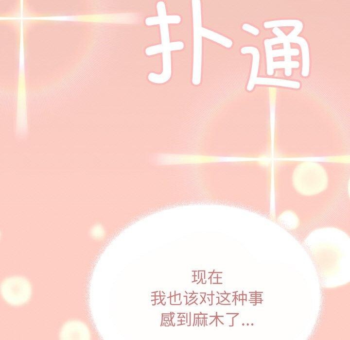 《缺德邻居难相处》漫画 第23話