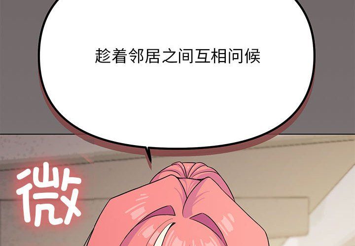 《缺德邻居难相处》漫画 第3話