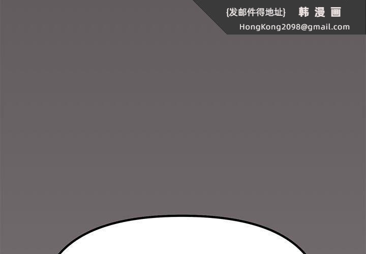 《缺德邻居难相处》漫画 第3話