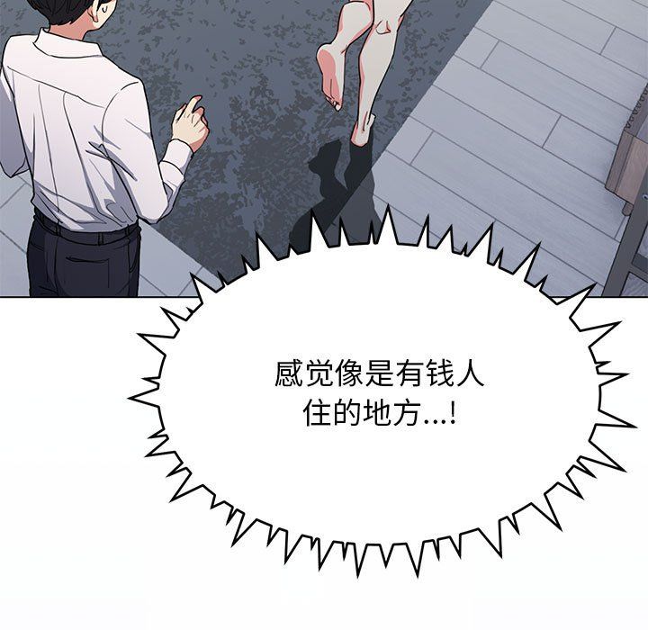 《缺德邻居难相处》漫画 第3話