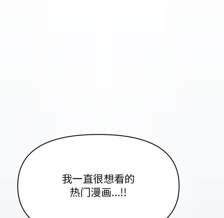 《缺德邻居难相处》漫画 第3話