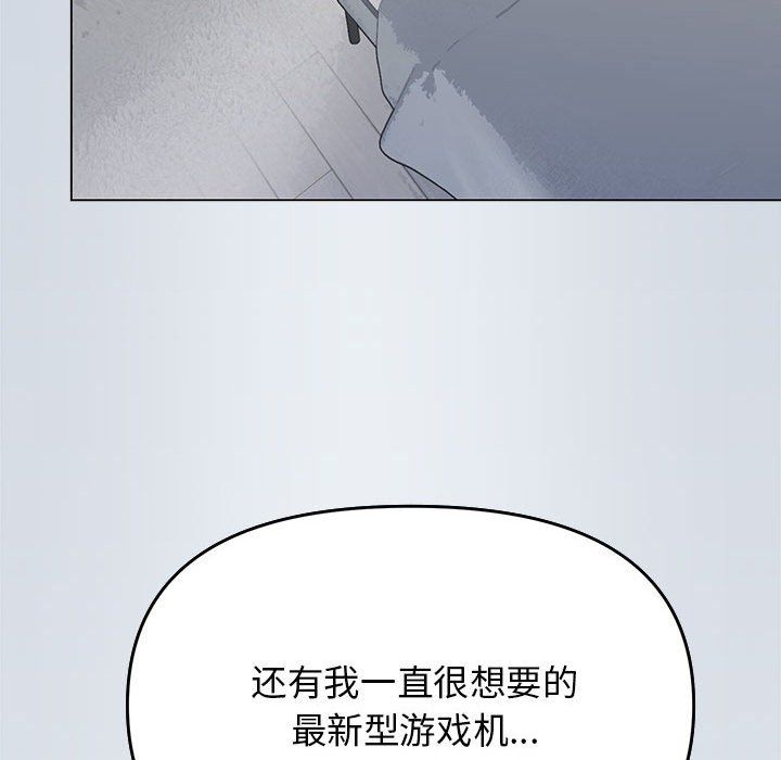 《缺德邻居难相处》漫画 第3話
