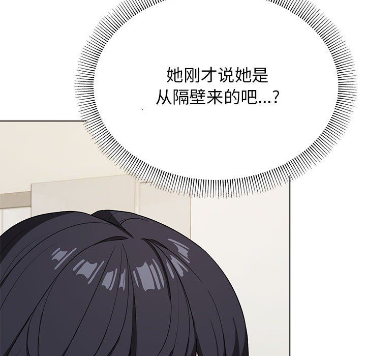 《缺德邻居难相处》漫画 第3話