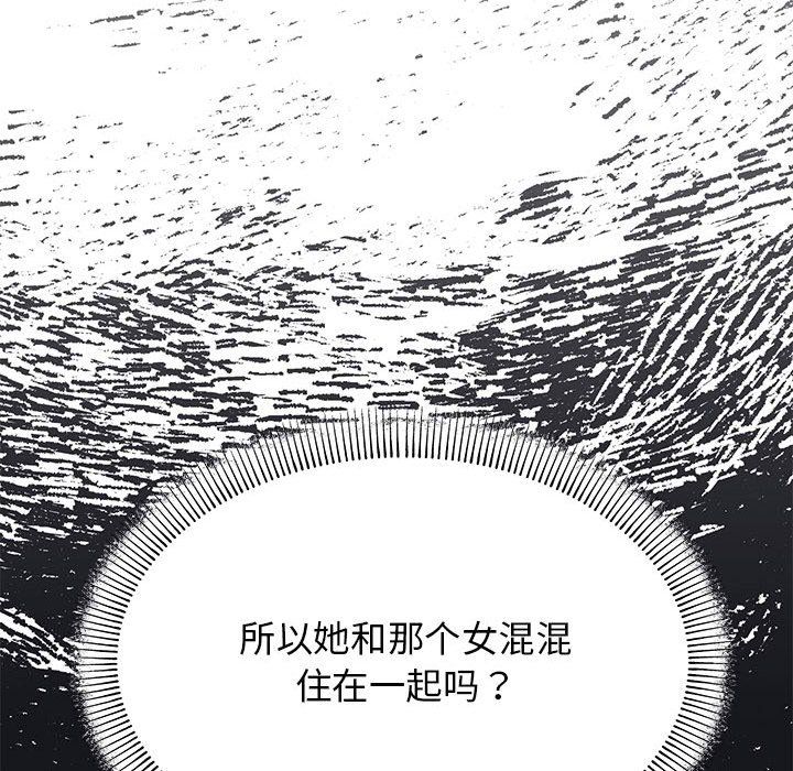 《缺德邻居难相处》漫画 第3話