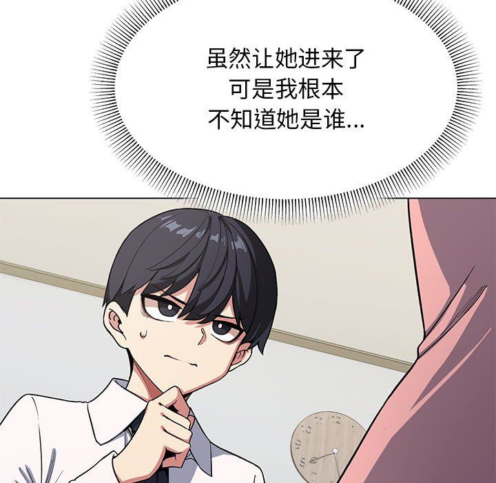 《缺德邻居难相处》漫画 第3話