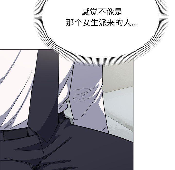 《缺德邻居难相处》漫画 第3話