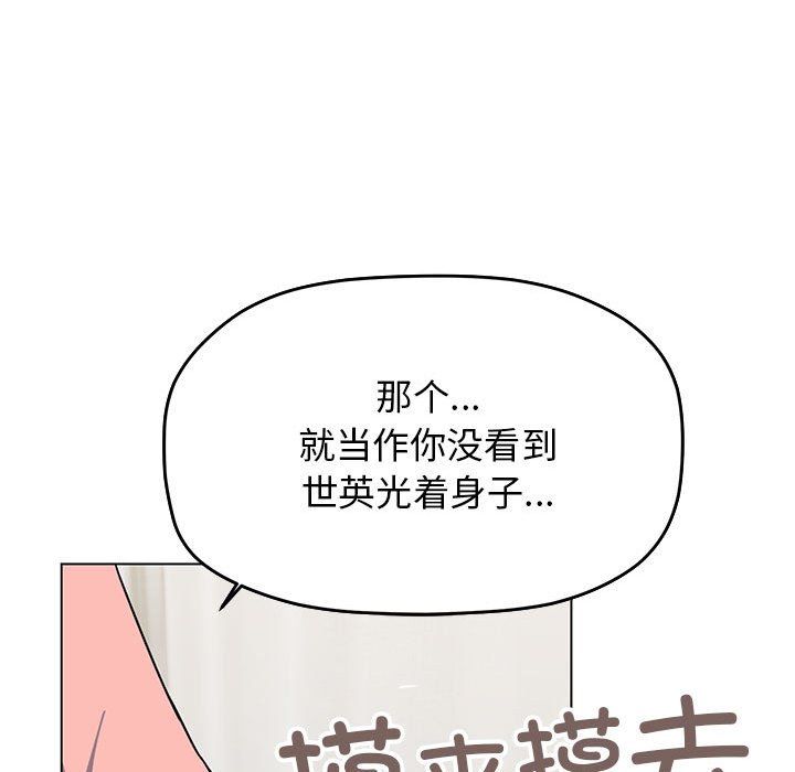 《缺德邻居难相处》漫画 第3話