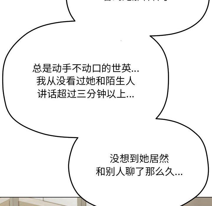 《缺德邻居难相处》漫画 第3話