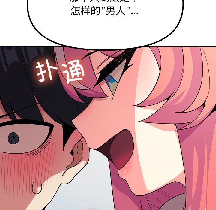 《缺德邻居难相处》漫画 第3話