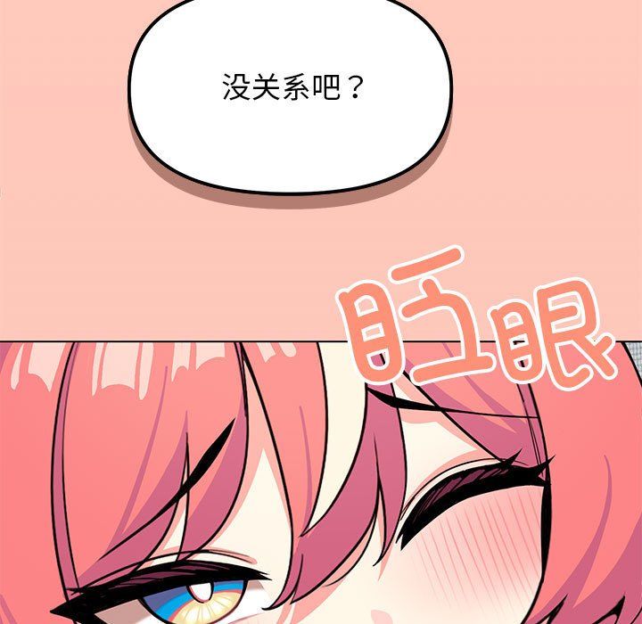 《缺德邻居难相处》漫画 第3話