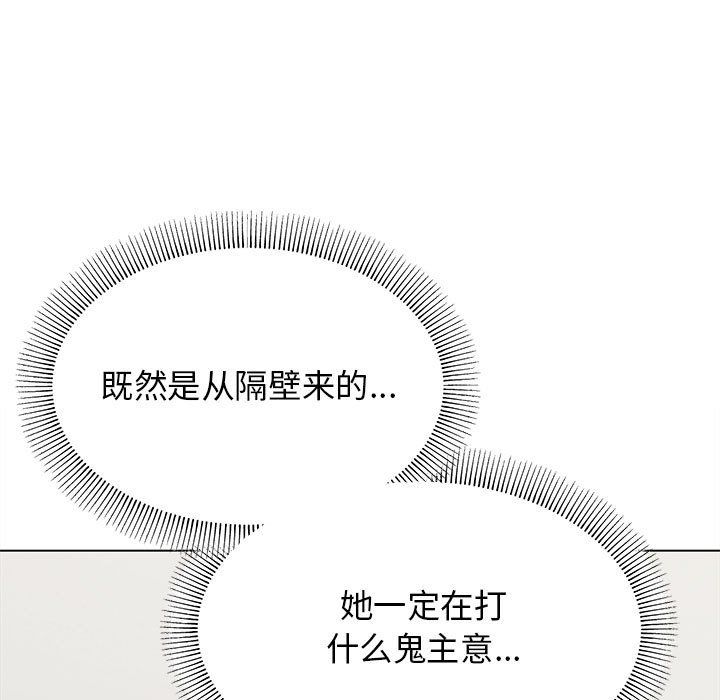 《缺德邻居难相处》漫画 第3話