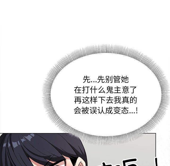 《缺德邻居难相处》漫画 第3話