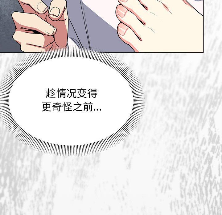 《缺德邻居难相处》漫画 第3話