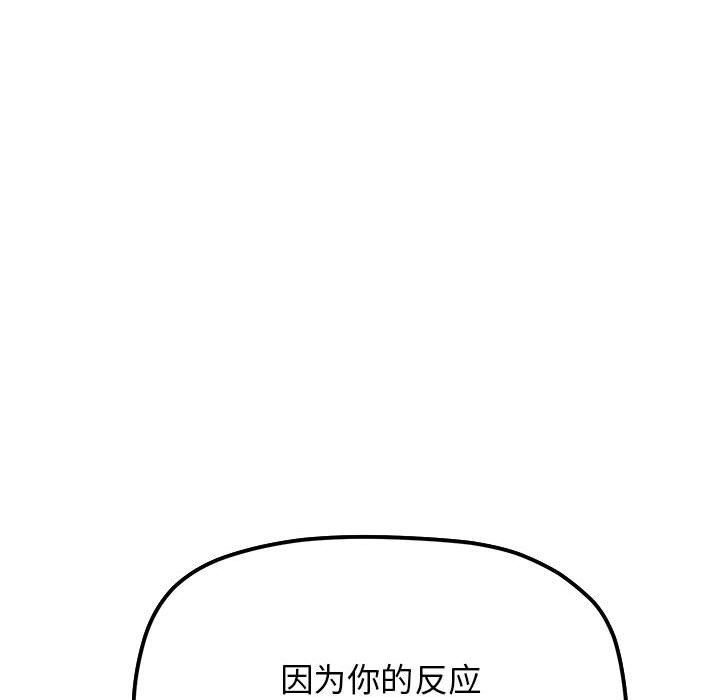 《缺德邻居难相处》漫画 第3話