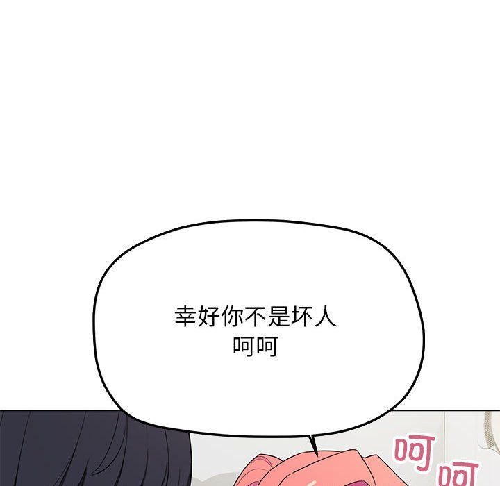 《缺德邻居难相处》漫画 第3話