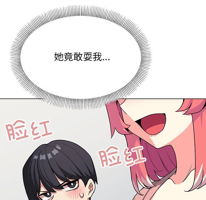 《缺德邻居难相处》漫画 第3話
