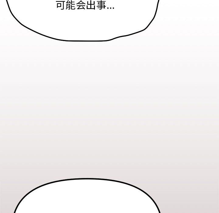 《缺德邻居难相处》漫画 第3話