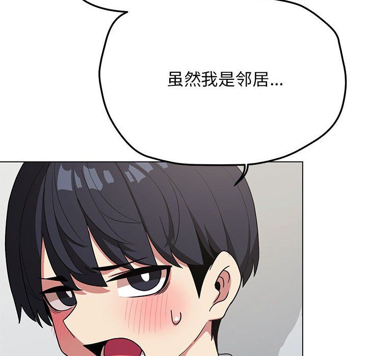 《缺德邻居难相处》漫画 第3話